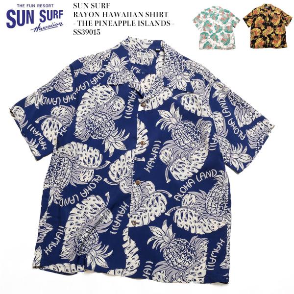 SUN SURF サンサーフ SS39015 ハワイアンシャツ -THE PINEAPPLE