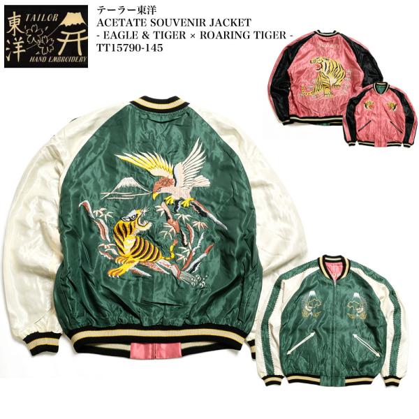 TAILOR TOYO テーラー東洋 TT15790-145 スカジャン アセテート