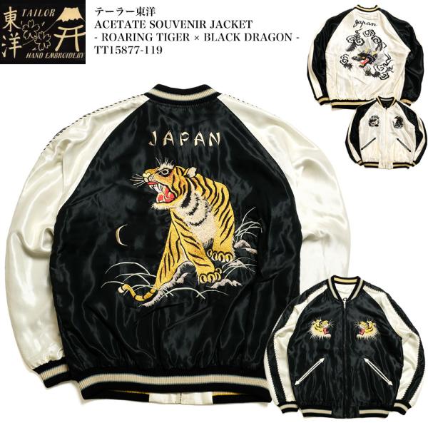 TAILOR TOYO テーラー東洋 TT155877-119 スカジャン アセテート