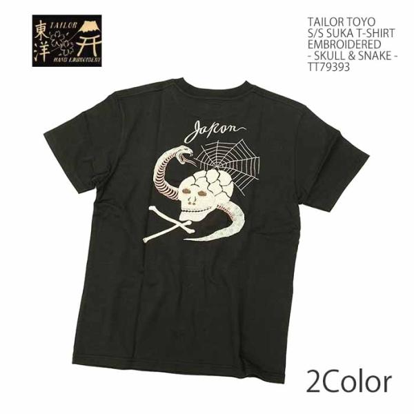 TAILOR TOYO テーラー東洋 TT79393 Tシャツ TEE オール刺繍 スカ