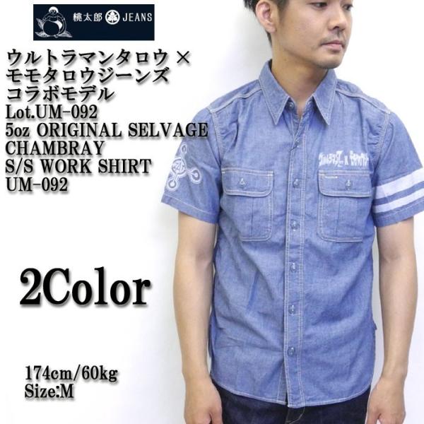 桃太郎ジーンズ　ウルトラマン太郎 コラボデニム hinoya-ameyoko_um-092
