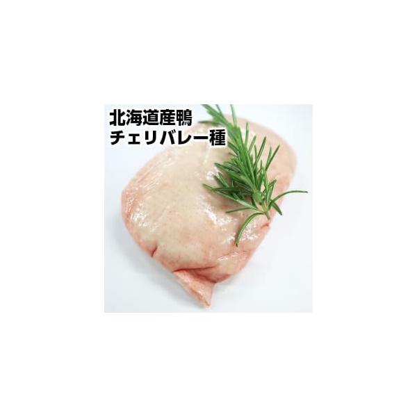 北海道産スノーホワイトチェリバレー種合鴨フィレ