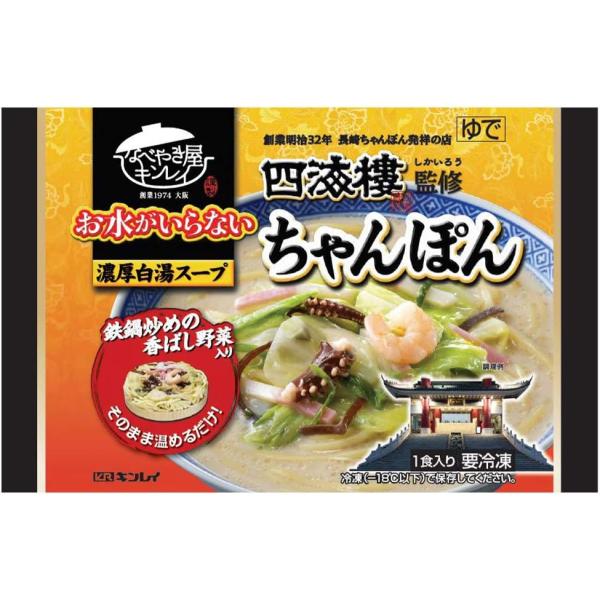 [冷凍]キンレイ お水がいらない四海樓監修ちゃんぽん 518g×6個