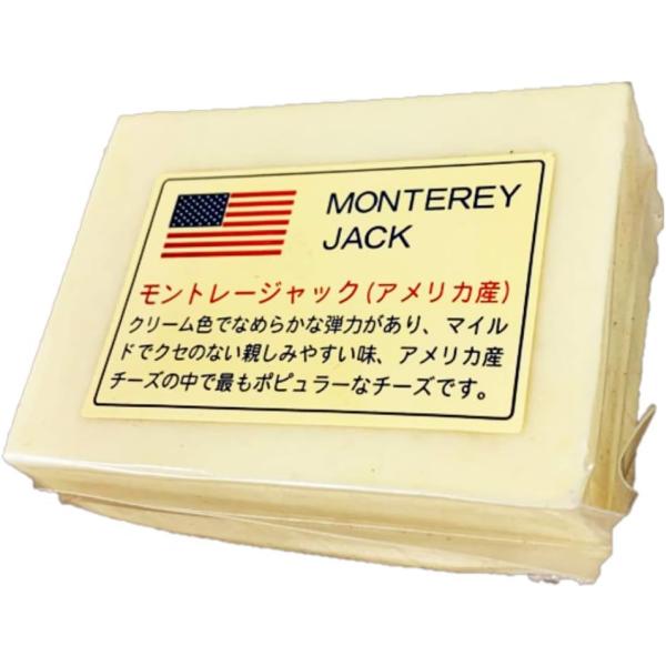アメリカ モントレージャック チーズ 1kgカット (200g)