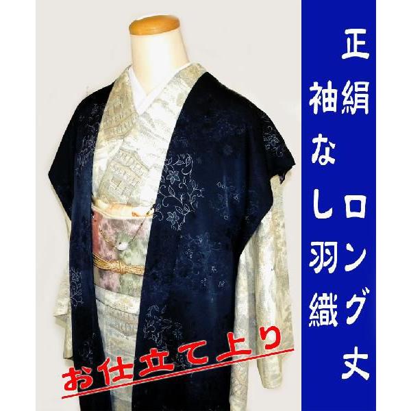 正絹 女性用 袖なし羽織 ロング丈 仕立上り 藍紺 : 京都ひのや呉服店