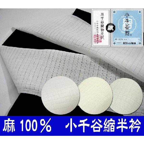 麻100％ 小千谷縮 絽半衿 4配色 ちぢみの半襟 : 京都ひのや呉服店