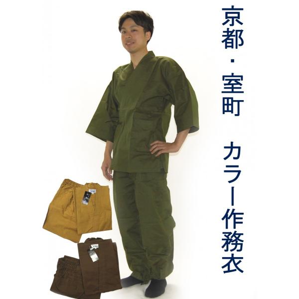 作務衣　カラー作務衣　男物　父の日ギフト　綿100％