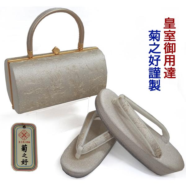 菊之好 高級草履バッグセット