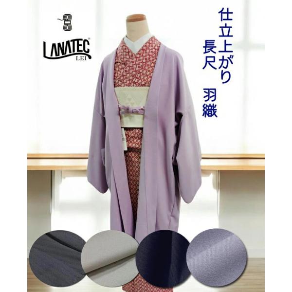 LANATEC LEI ‐ラナテックレイ‐ 生地を使用した長羽織です。●綾立ちが美しい上品なツイル生地はまるでシルクウールのような手触り。●ポリエステルの特性を生かした中肉厚の生地は軽く、それでいて暖かです。柄の無いシンプルな羽織は使い勝手...