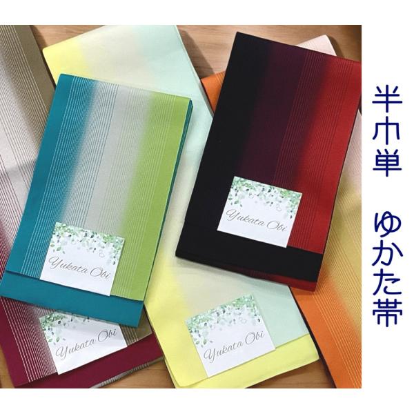 半巾帯 ゆかた帯 ぼかし柄 両面細帯 着物 ゆかた 単帯