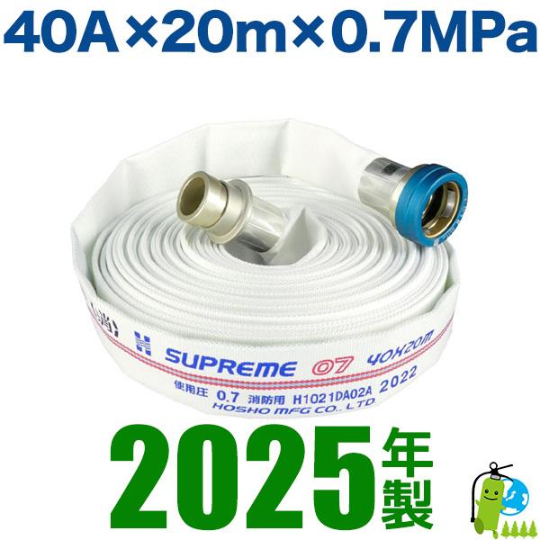 2021新商品 屋内消火栓用消防ホース 10本セット 40Ａ×15m 0.7MPa ACR