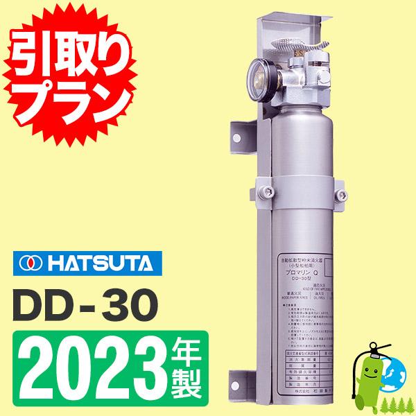 《引取プラン》【2022年製】ハツタ船舶用自動消火装置プロマリン DD-30