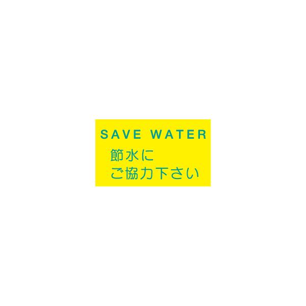 wSAVE@WATER@ߐɂ͉x@E301