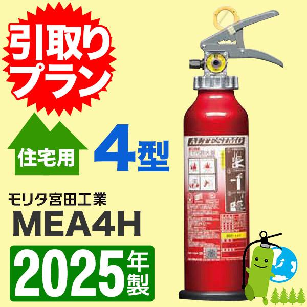 (最終価格)消火器　モリタ宮田工業　２０２５年製 morita_mea10b_3.jpg?v=1756692795
