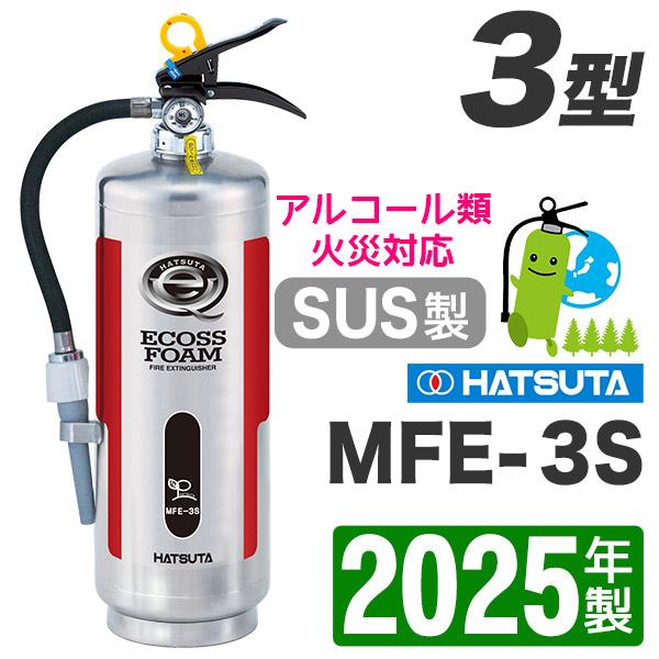 予約商品）2025年製・メーカー保証付 ハツタ蓄圧式機械泡消火器3型