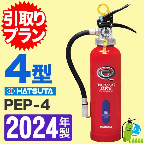 HATSUTA（ハツタ） （予約商品）「引取プラン」2025年製・メーカー保証