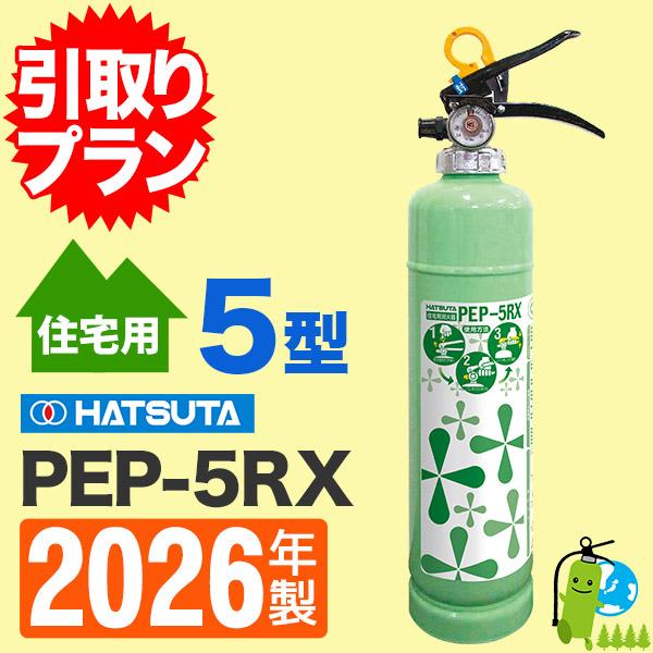 HATSUTA（ハツタ） 「引取プラン」2026年製・メーカー保証付・蓄圧式
