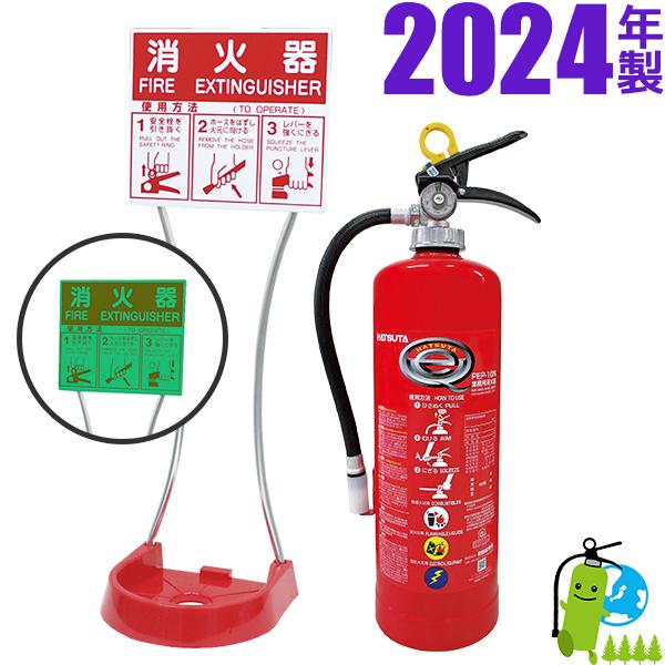 ※在庫アリ【2022年製】ハツタ蓄圧式ABC粉末消火器10型　PEP-10N+設置台（蓄光タイプ）