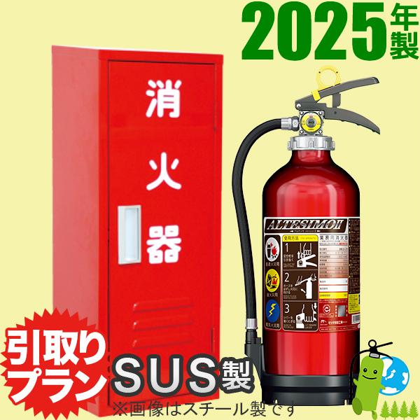 メーカー保証付・2024年製「引取りプラン」セット品 モリタ宮田工業