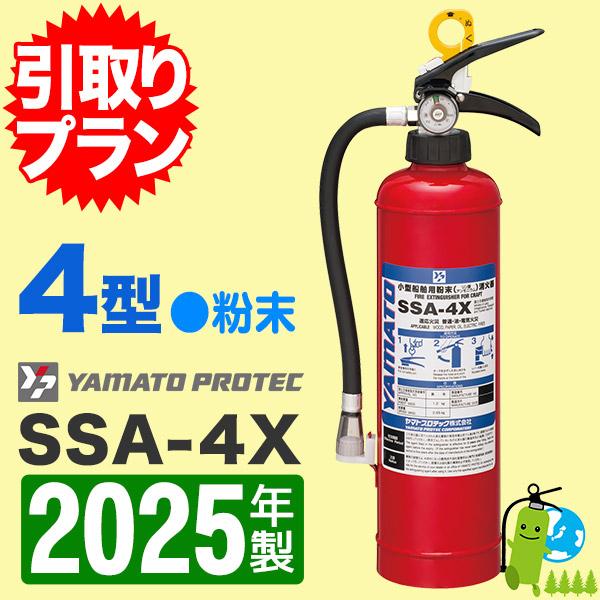 miyata 「引取プラン」2025年製 ヤマト蓄圧式・小型船舶用粉末(リン酸