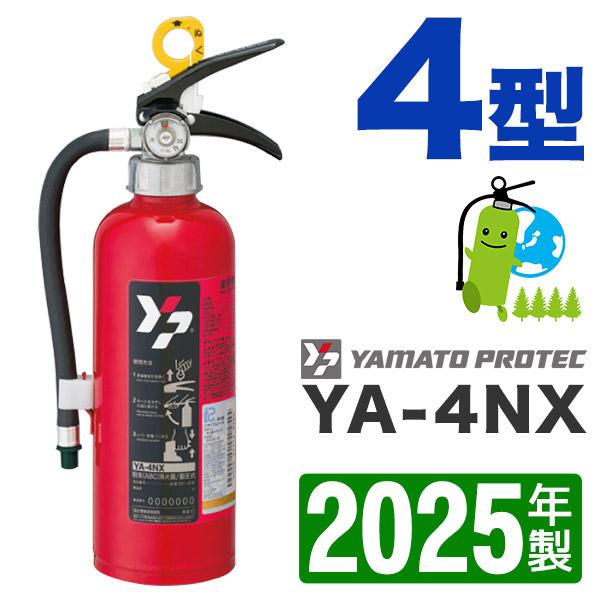 予約商品）2025年製・メーカー保証付 ヤマト蓄圧式ABC粉末消火器