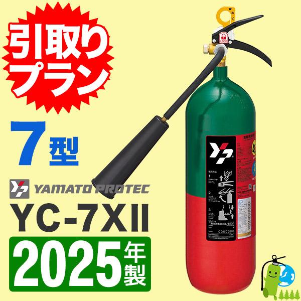 消火器 消火用品 7型 二酸化炭素消火器の人気商品・通販・価格比較 - 価格.com 消火器 消火用品 7型 二酸化炭素消火器の人気商品・通販・価格比較 - 価格.com