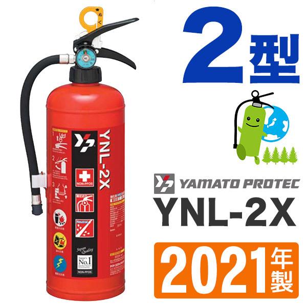 年製 ヤマト蓄圧式中性強化液消火器2型 スチール製 Ynl 2x Buyee Buyee 提供一站式最全面最專業現地yahoo Japan拍賣代bid代拍代購服務
