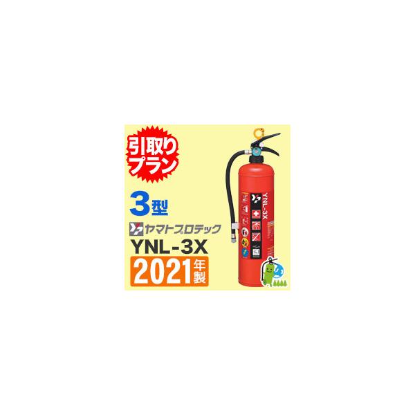 引取プラン 21年製 ヤマト蓄圧式中性強化液消火器3型 スチール製 Ynl 3x Buyee Buyee 提供一站式最全面最專業現地yahoo Japan拍賣代bid代拍代購服務