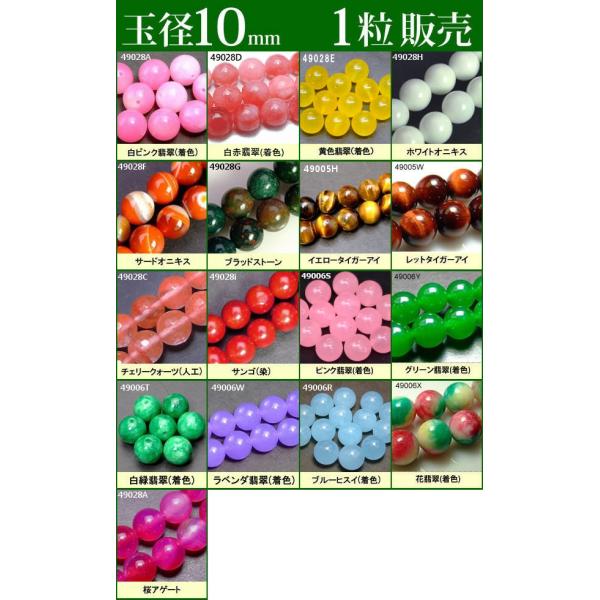 ≪1粒売り10mm≫●送料無料有●卸40円●粒・バラ売り●ビーズ●天然石●パワーストーン●ポイント消化