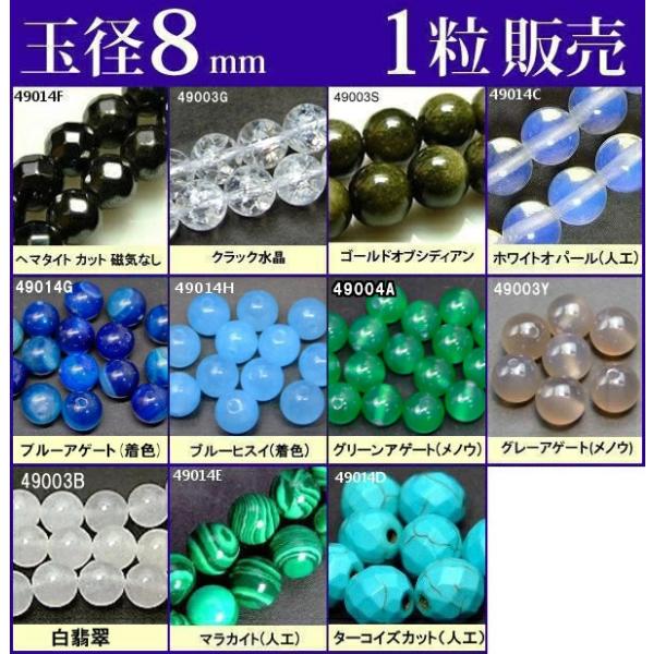 ≪1粒売り8mm≫○送料無料有○卸29円○ビーズ○粒・バラ売り○8mm