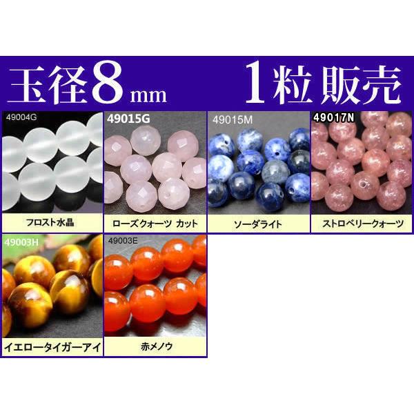 ≪1粒売り8mm≫○送料無料有○ビーズ○粒・バラ売り○8mm○天然石