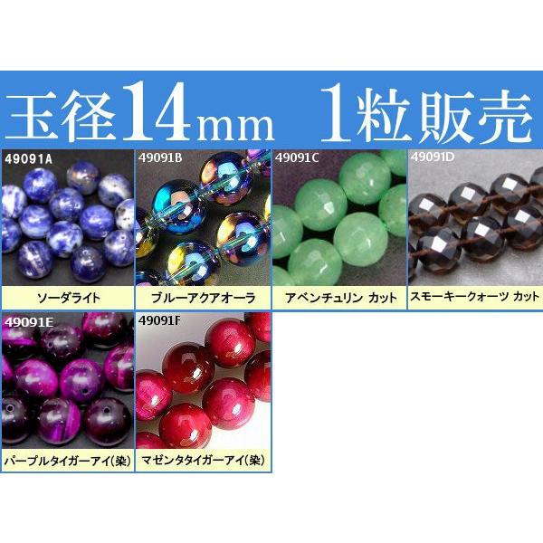 ≪1粒売り14mm≫○送料無料有○卸155円○粒・バラ売り○ビーズ○天然石  