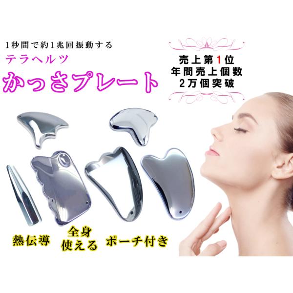 ☆お試し価格☆テラヘルツ 鉱石 かっさプレート 美肌 美顔 某