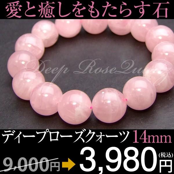 ≪g3-2502E≫14mm AAA マダガスカル産 ディープローズクォーツ