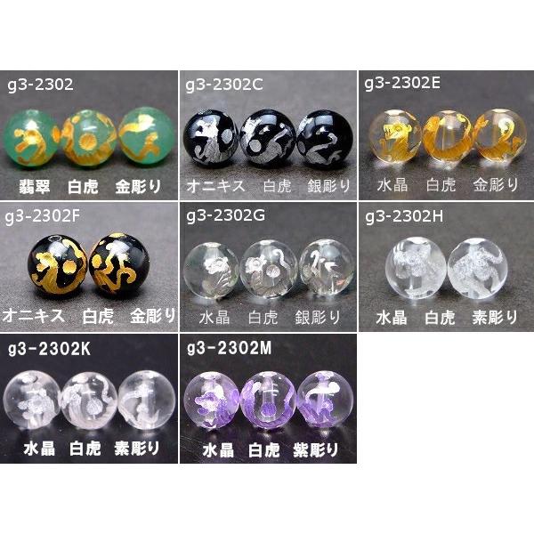 期間限定半額】≪白虎彫り・8mm・1粒売り≫○手彫り○レーザー○四神 