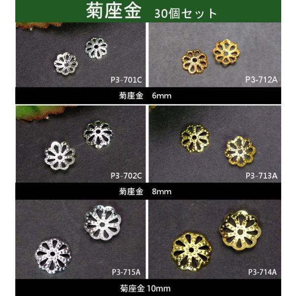 ≪菊座金 6mm・8mm≫●菊座金●30個set●シルバー 銀●ゴールド 金●パーツ●ビーズキャップ●ブレス●天然石●パワーストーン●ポイント消化