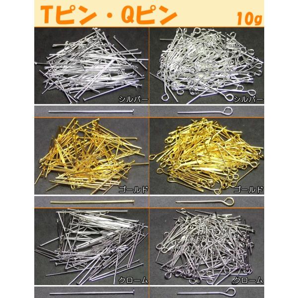 ≪Tピン・9ピン 10g≫●20mm/25mm/26mm/30mm/32mm●シルバー・ゴールド・クロム●10グラム●パーツ●天然石●パワーストーン●ポイント消化
