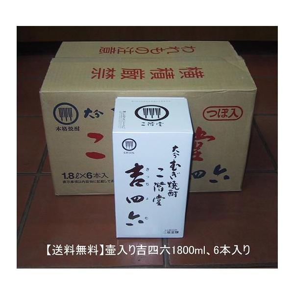 壺 つぼ 吉四六 1800ml 25度
