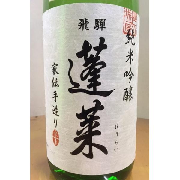 蓬莱 純米吟醸 飛騨 家伝手造り 1800ml