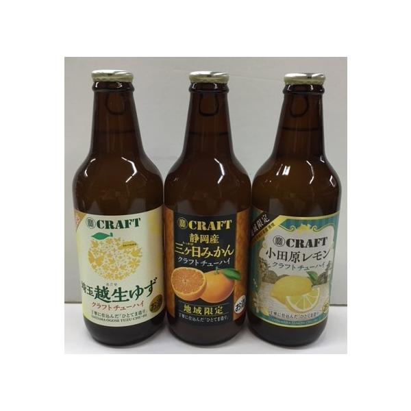 クラフトチューハイ 地域限定品 小田原レモン 埼玉越生ゆず 静岡三ケ日みかん 3種類×4本 12本入りセット 330ml 宝CRAFT タカラ 寶ＣＲＡＦT