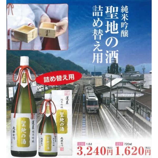 ポイント10倍 蓬莱 聖地の酒 詰め替え用 1800ml 純米吟醸