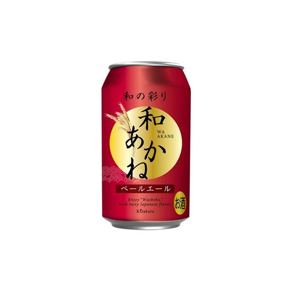 和あかね ペールエール 350ml 1ケース24本入り クラフトビール
