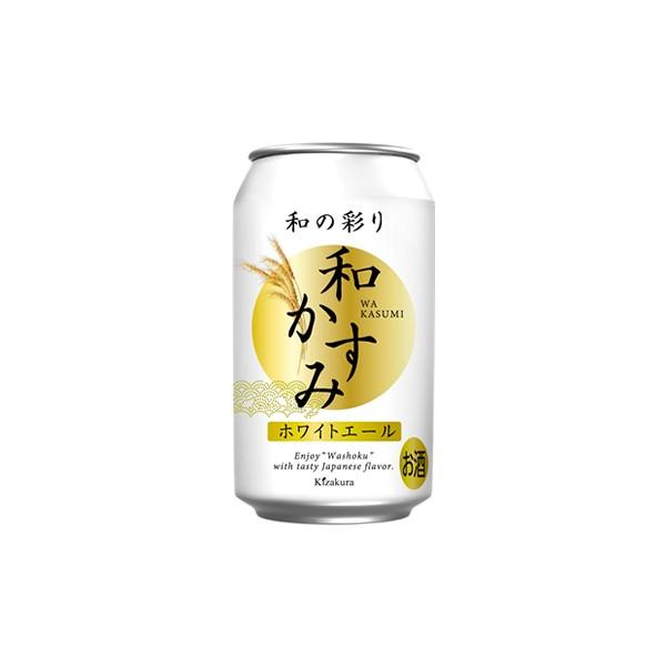 和かすみ ホワイトエール 350ml 1ケース 24本入り クラフトビール