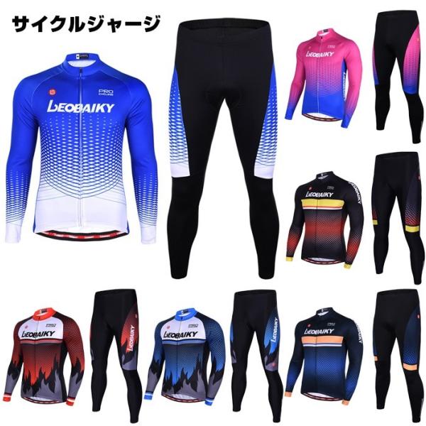 サイクルジャージ 上下セット 長袖 自転車ウェア メンズ 春夏秋 サイクルジャージ 上下セット 長袖 自転車ウェア メンズ 春夏秋
