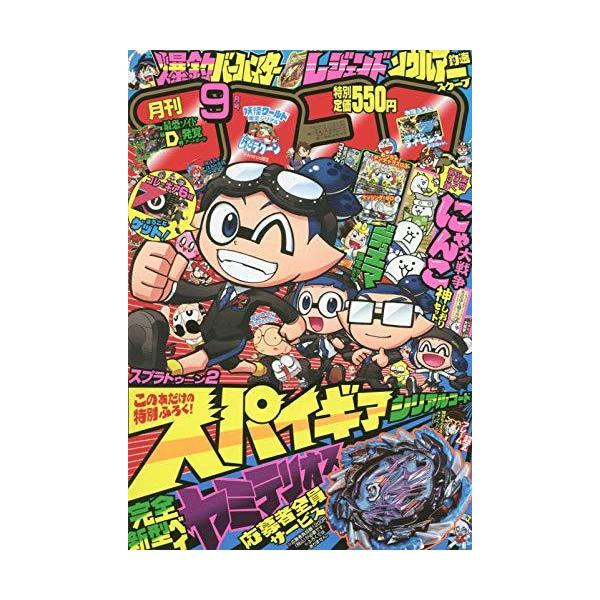 コロコロコミック5月号 みんな探してる人気モノ コロコロコミック5月号