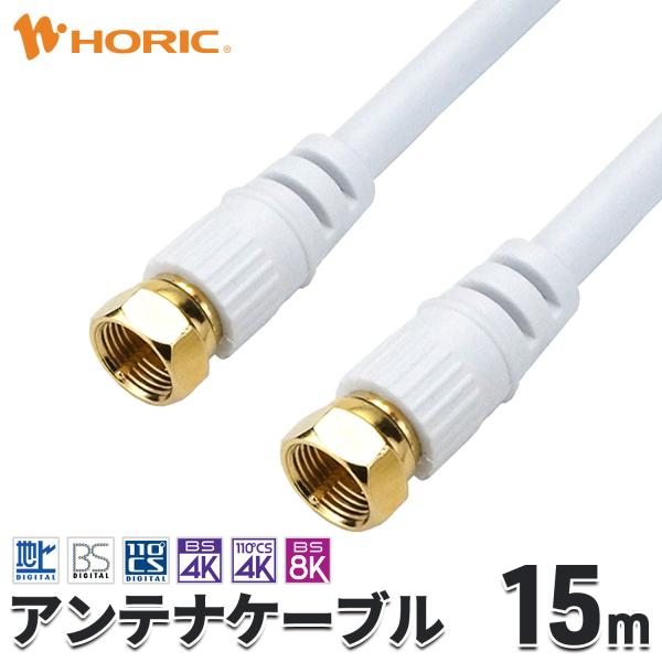 〇オススメポイント・地デジやBS/110度CS、新4K8K衛星放送にも対応・しっかり接続できるネジ式コネクタ・ノイズに強く信号が減衰しにくい4Cケーブル・耐腐食性に優れ、信号劣化を抑える金メッキ端子・アルミの2重シールドケーブルでノイズをブ...