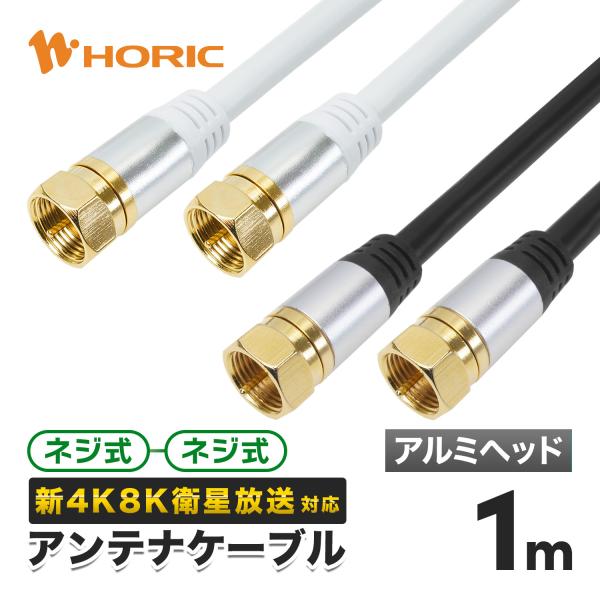 [Release date: October 30, 2019]〇オススメポイント・地デジやBS/110度CS、新4K8K衛星放送にも対応・しっかり接続できるネジ式コネクタ・ノイズに強く信号が減衰しにくい4Cケーブル・耐腐食性に優れ、信号劣...