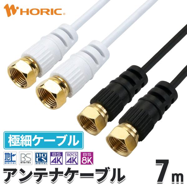 [Release date: July 8, 2020]〇オススメポイント・地デジやBS/110度CS、新4K8K衛星放送にも対応・しっかり接続できるネジ式コネクタ・細くてやわらかい2.5Cケーブル・耐腐食性に優れ、信号劣化を抑える金メッキ...