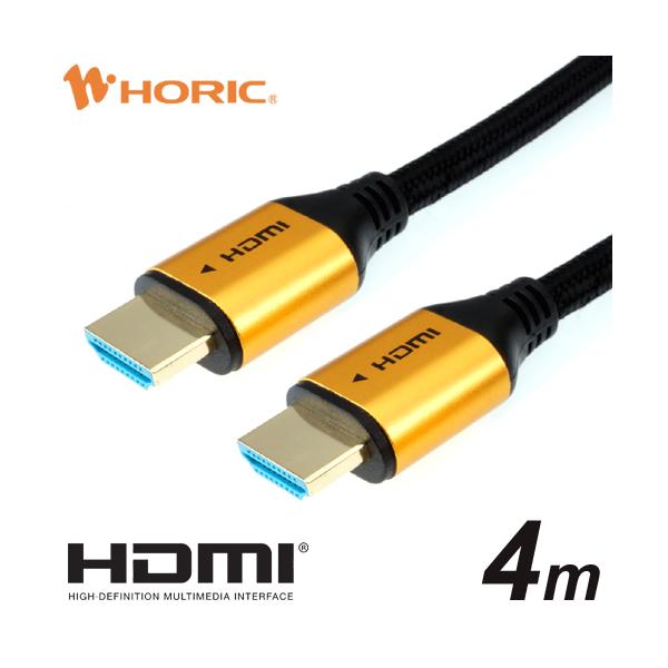 HDMIケーブル 4m メッシュケーブル 18Gbps 4K/60p HDR 対応 Ver2.0 ゴールド HDM40-523GB ホーリック