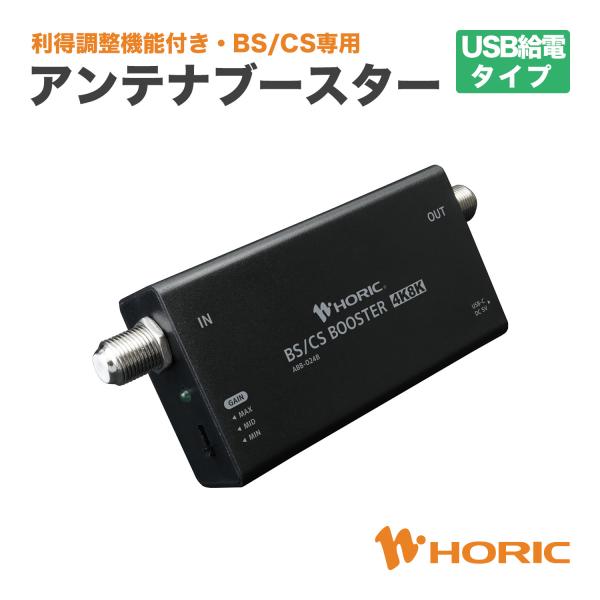 [Release date: July 9, 2025]■BS/CS信号の強度改善にケーブルの延長や分配の影響で減衰したBS/CS信号を増幅し、テレビ画面の映りや乱れを改善します。■3段階の利得調整機能付き本体側面に利得調整用のスイッチが搭...